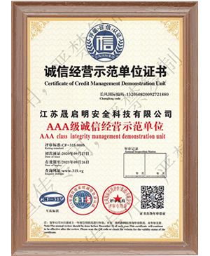 诚信经营证书