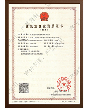 建筑业企业资质