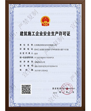 施工安全许可证