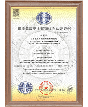 安全管理体系认证