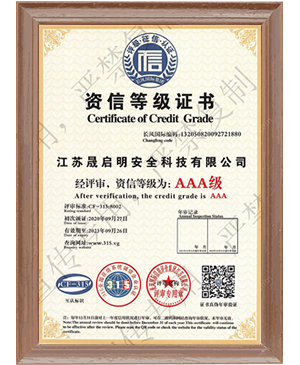 资信等级证书